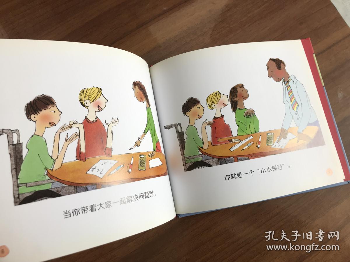 领导力(来自英国的儿童情商培养图画书)