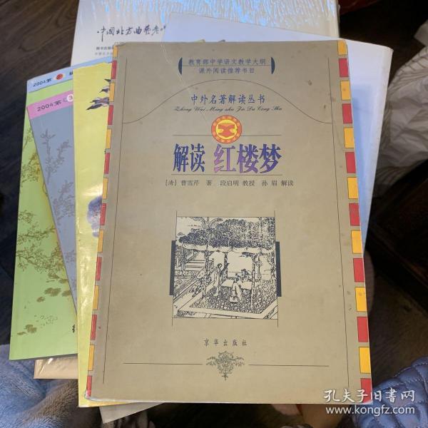 解读红楼梦
