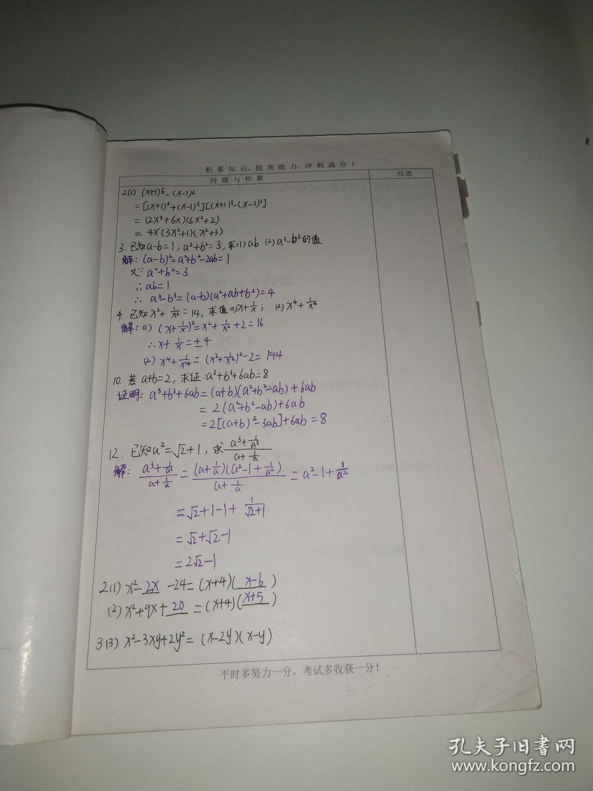 衡水中学学生手写 高一数学积累本