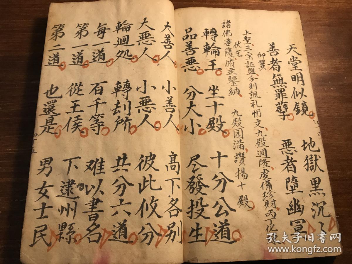 渡劫救劫免难 古佛经宝卷科仪杂表科书经道教十王卷