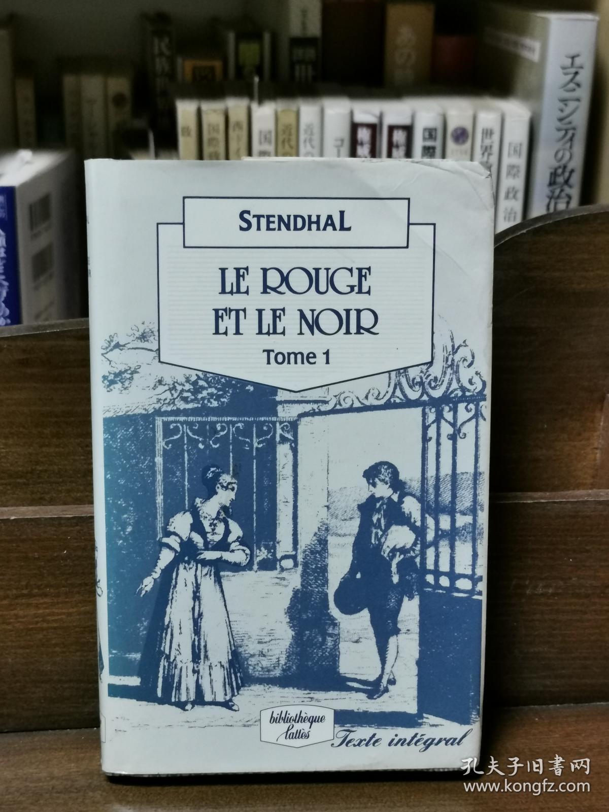 stendhal 司汤达:le rouge et le noir 红与黑(法国经典文学)法文原版