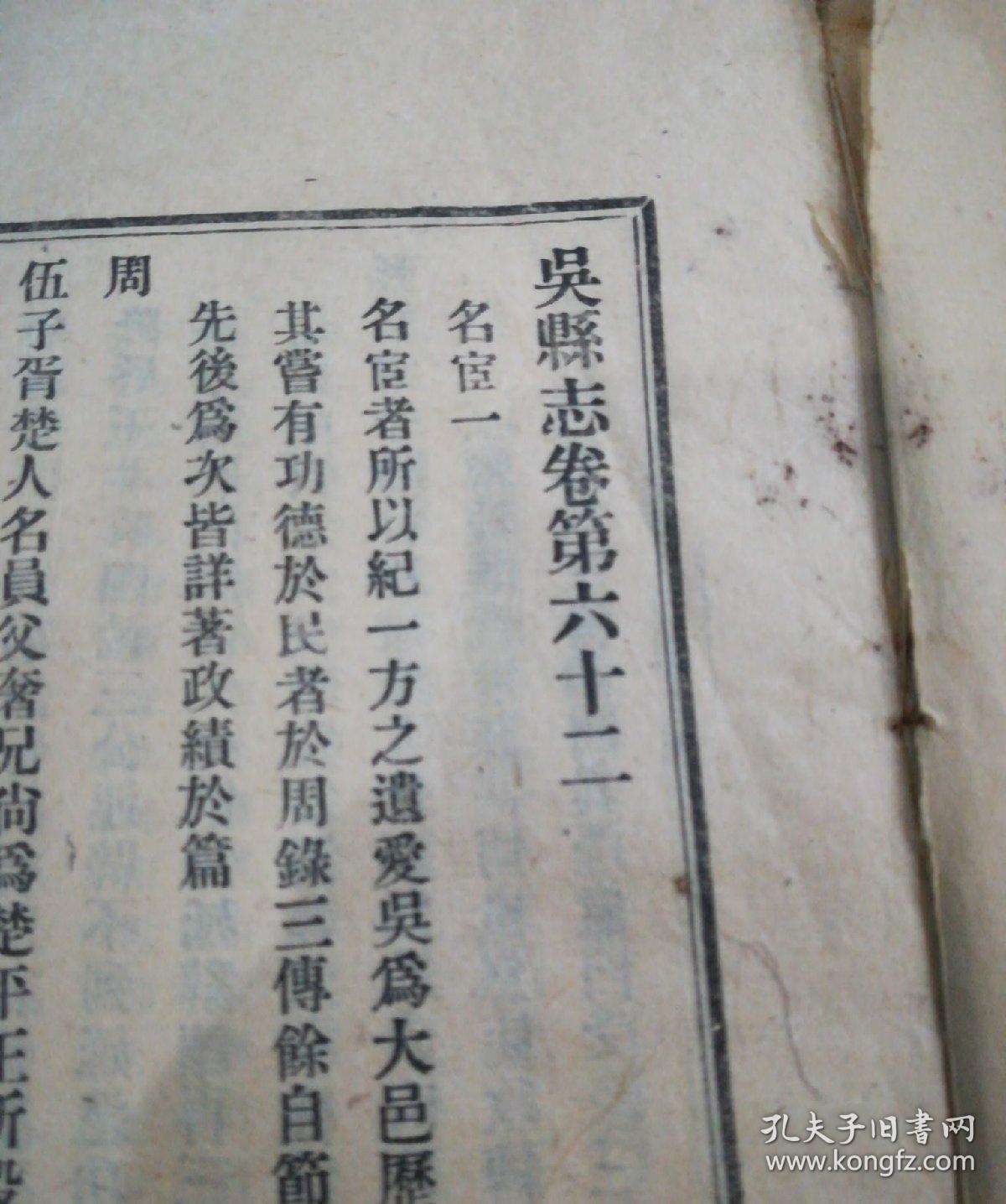 民国16开线装《吴县志(卷六十二,卷六十三,卷六十四 合一册