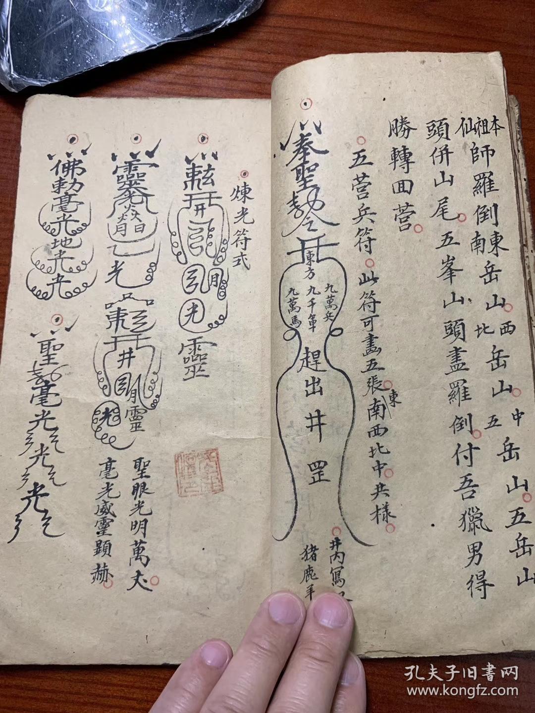 请车山神位,盘古咒,盘古讳,封山封庙,开财路套文,五营兵符,炼光符,埋