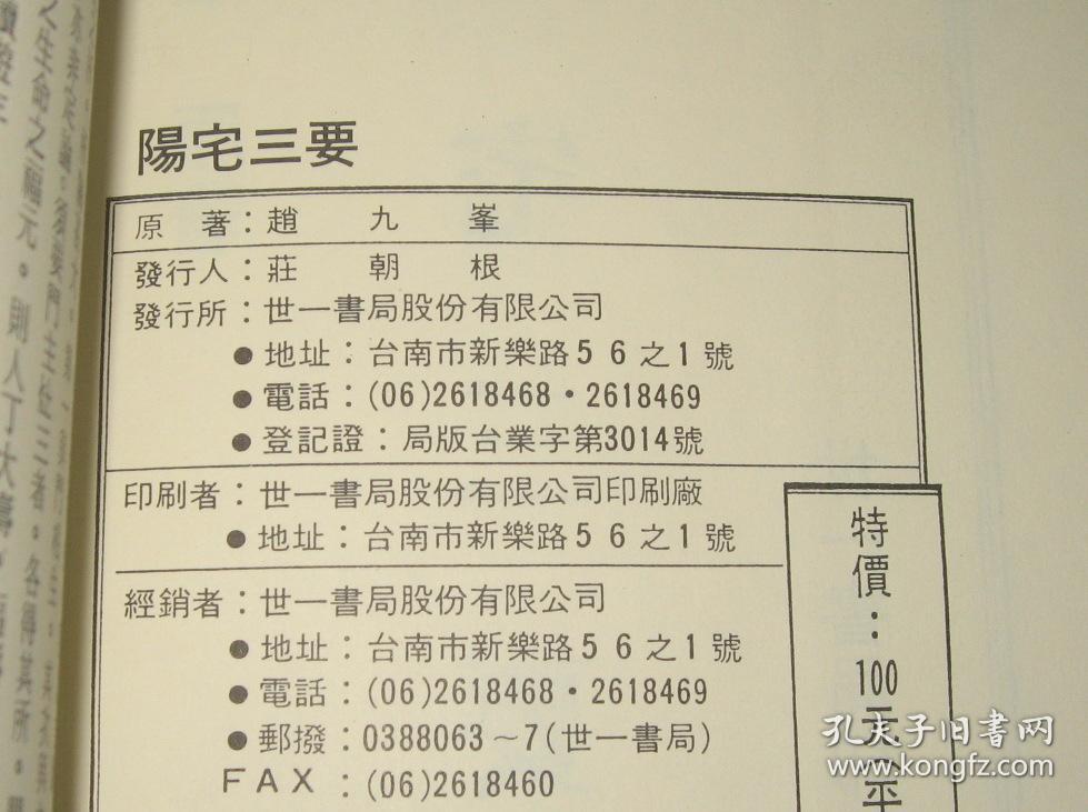 阳宅三要