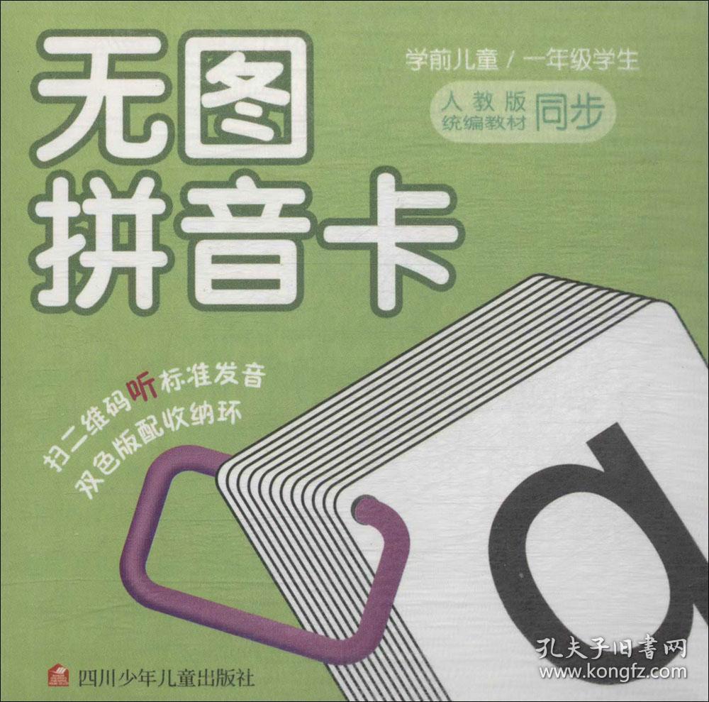 无图拼音卡