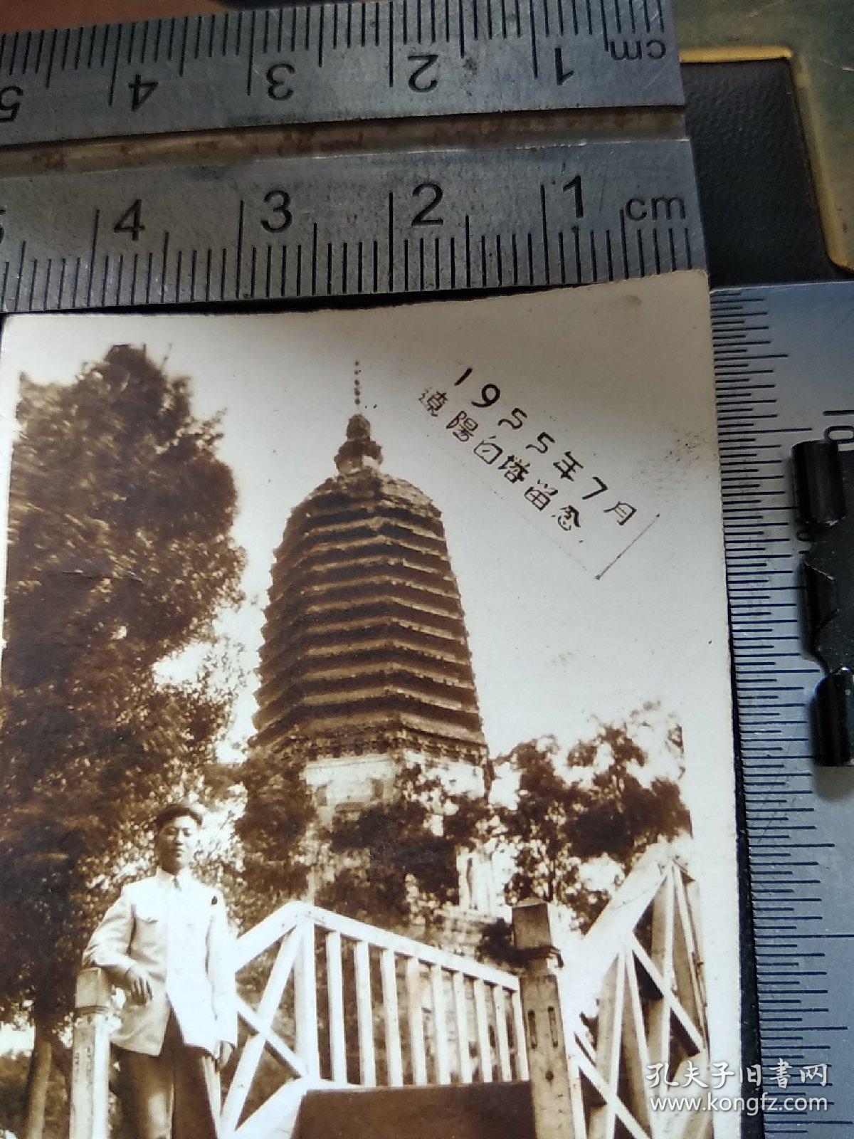 1955年辽阳白塔留念老照片