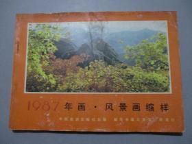 1987年画·风景画缩样