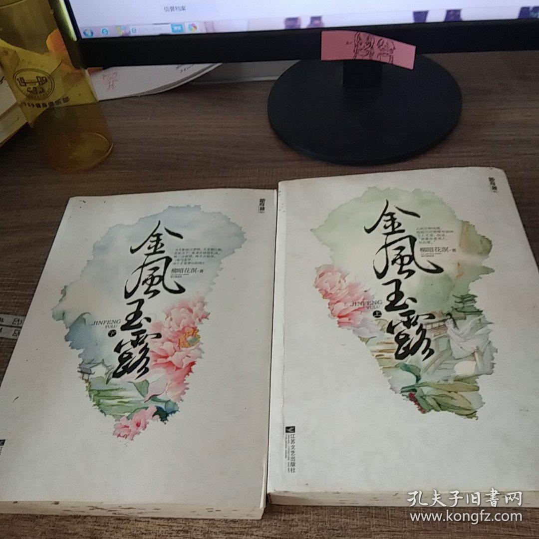 金风玉露上下
