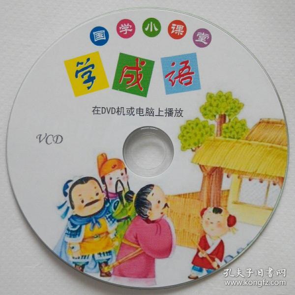 成语什么蝶_成语故事图片(3)