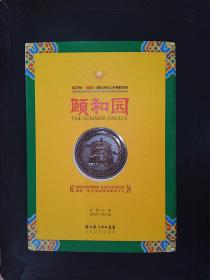 颐和园(附光盘)