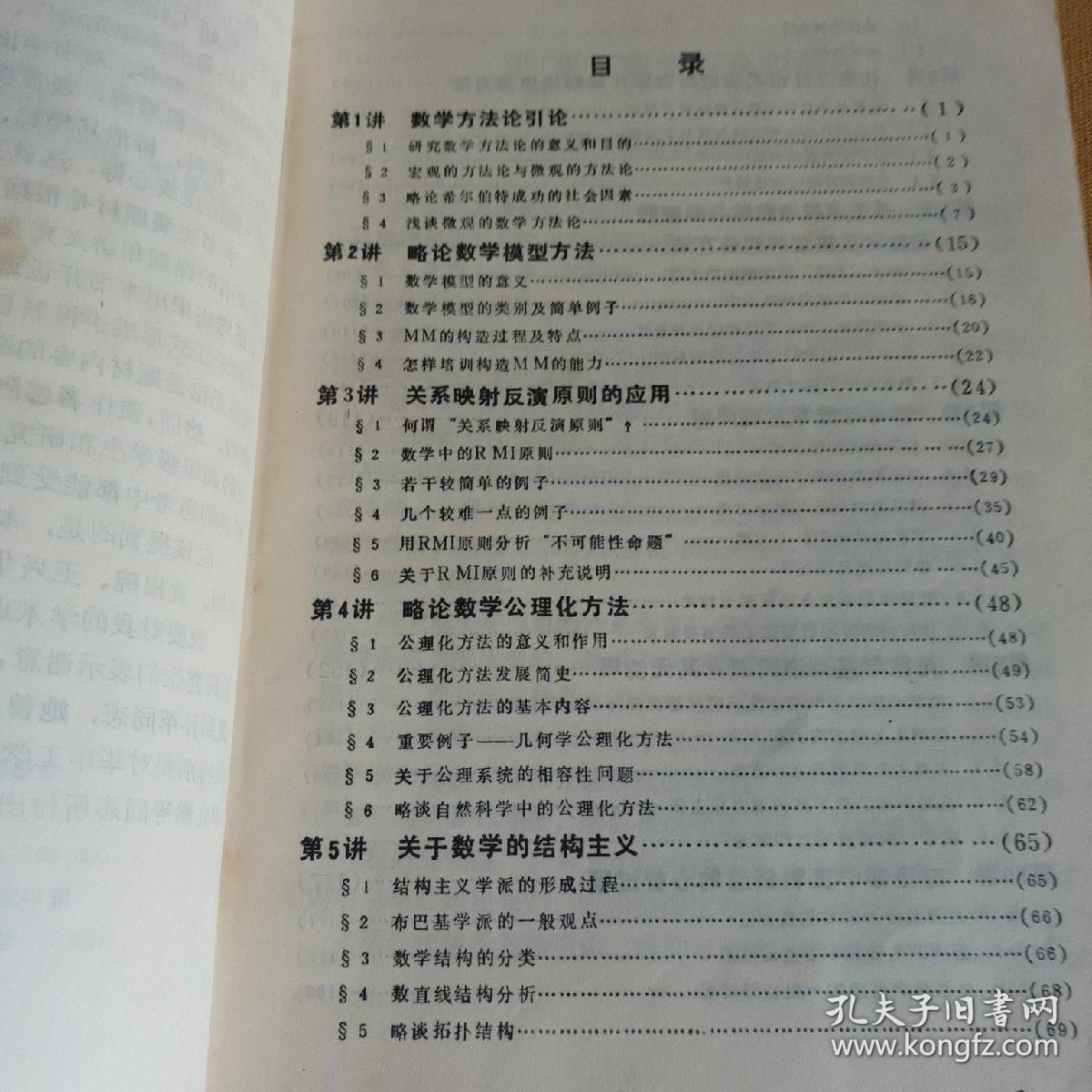 数学方法论选讲