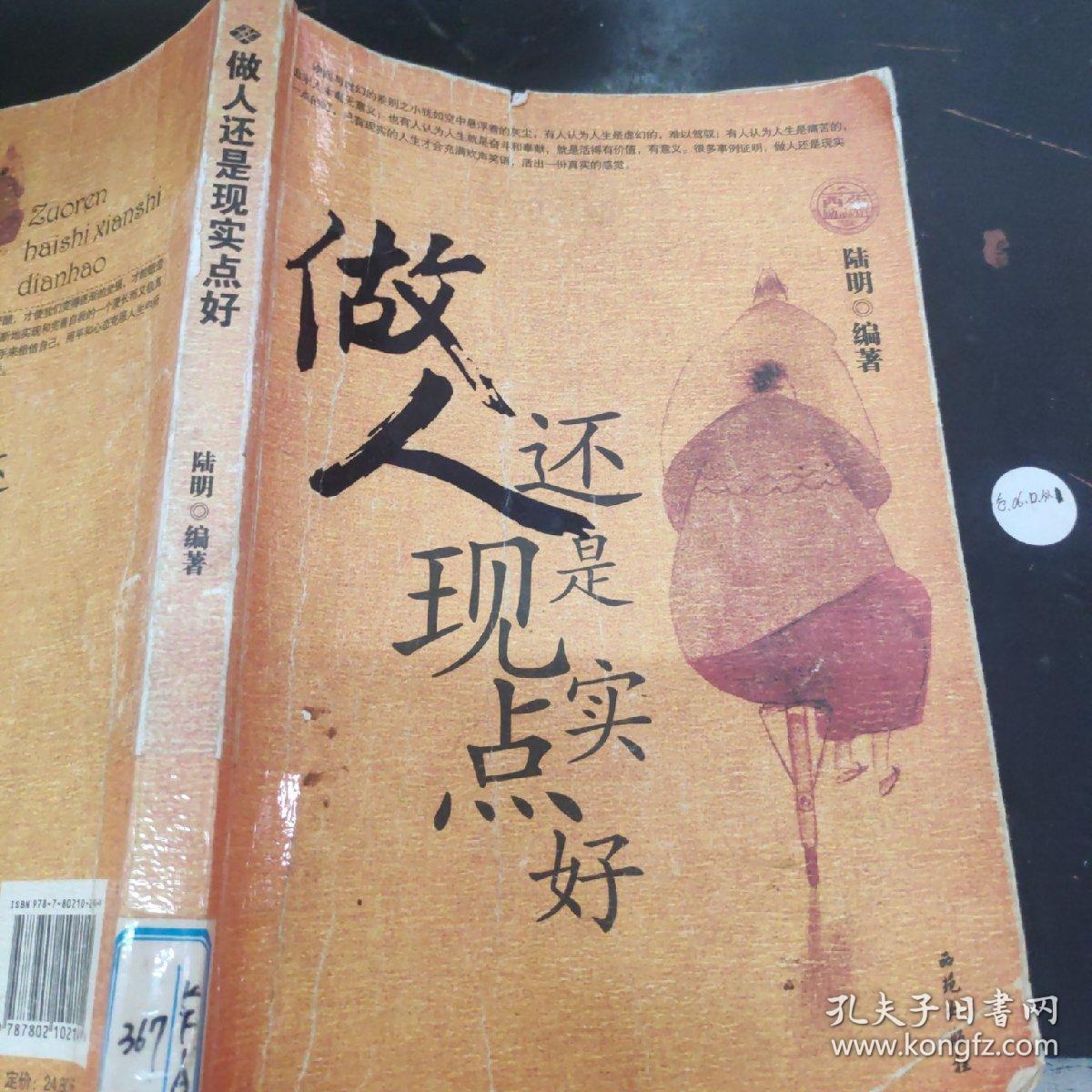 做人还是现实点好