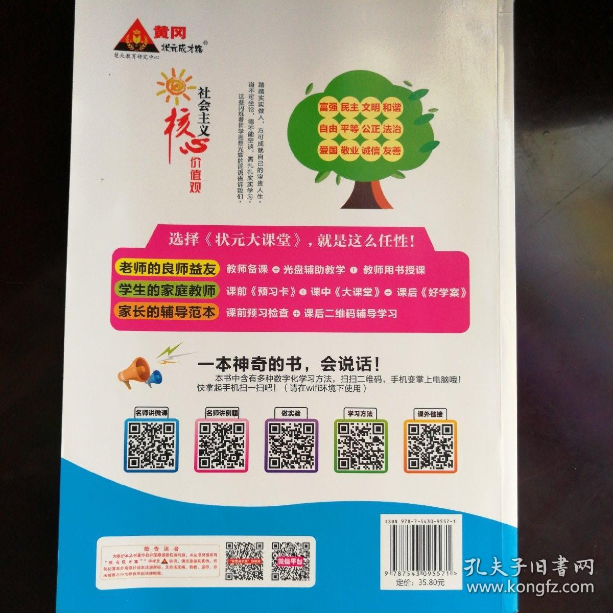 《状元大课堂》