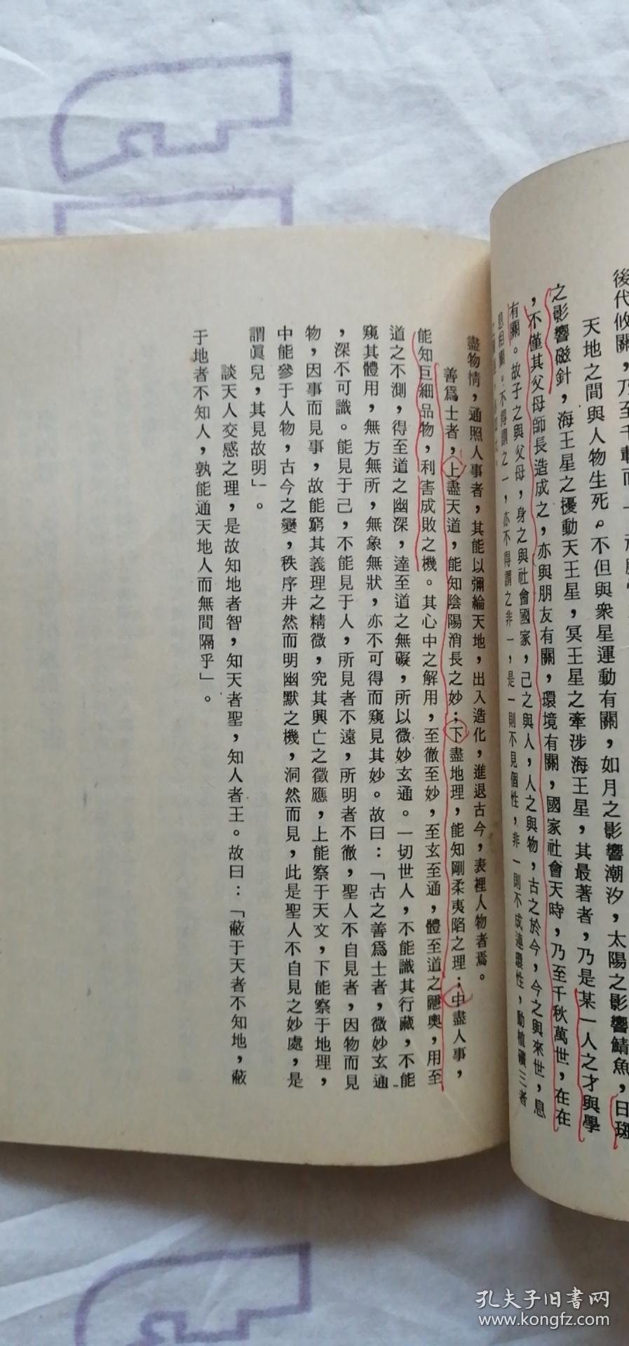 鬼谷子无字天书
