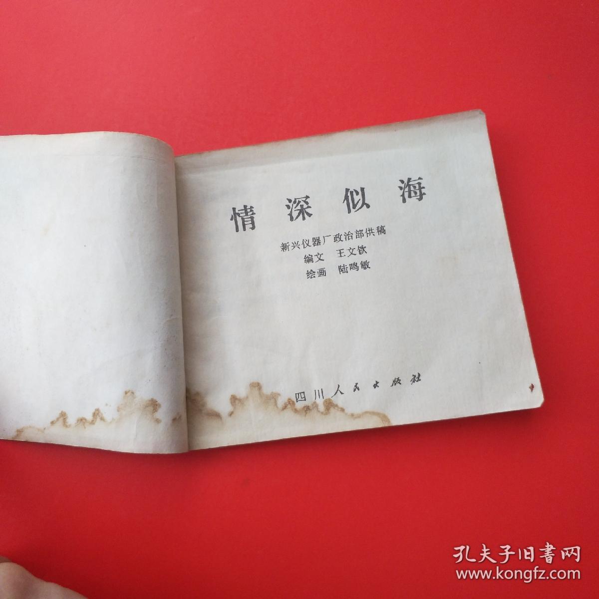 情深似海简谱_情深似海简谱歌谱(2)