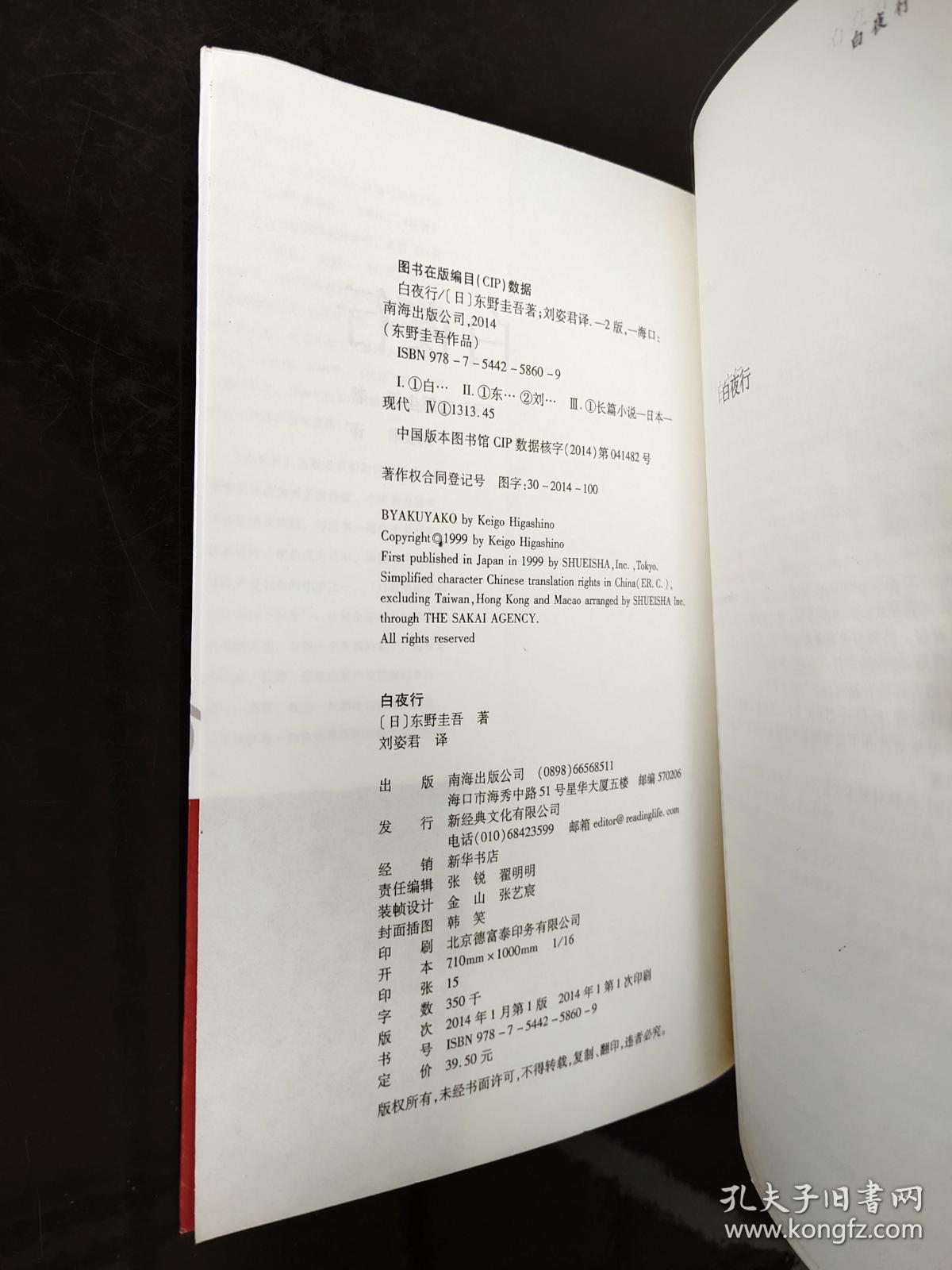 白夜行 东野圭吾