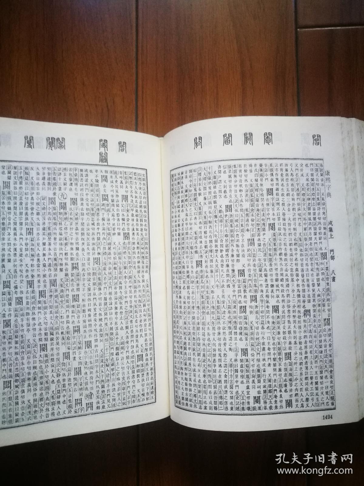 康熙字典精装版影印本字典采用部首分类法按笔画排列单字字典全书分为