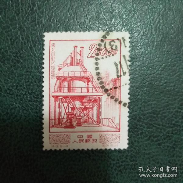 邮票—老纪特