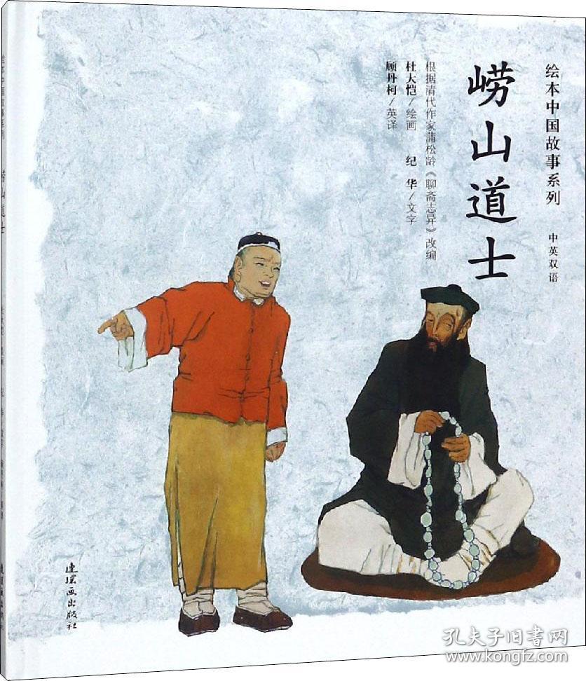 崂山道士