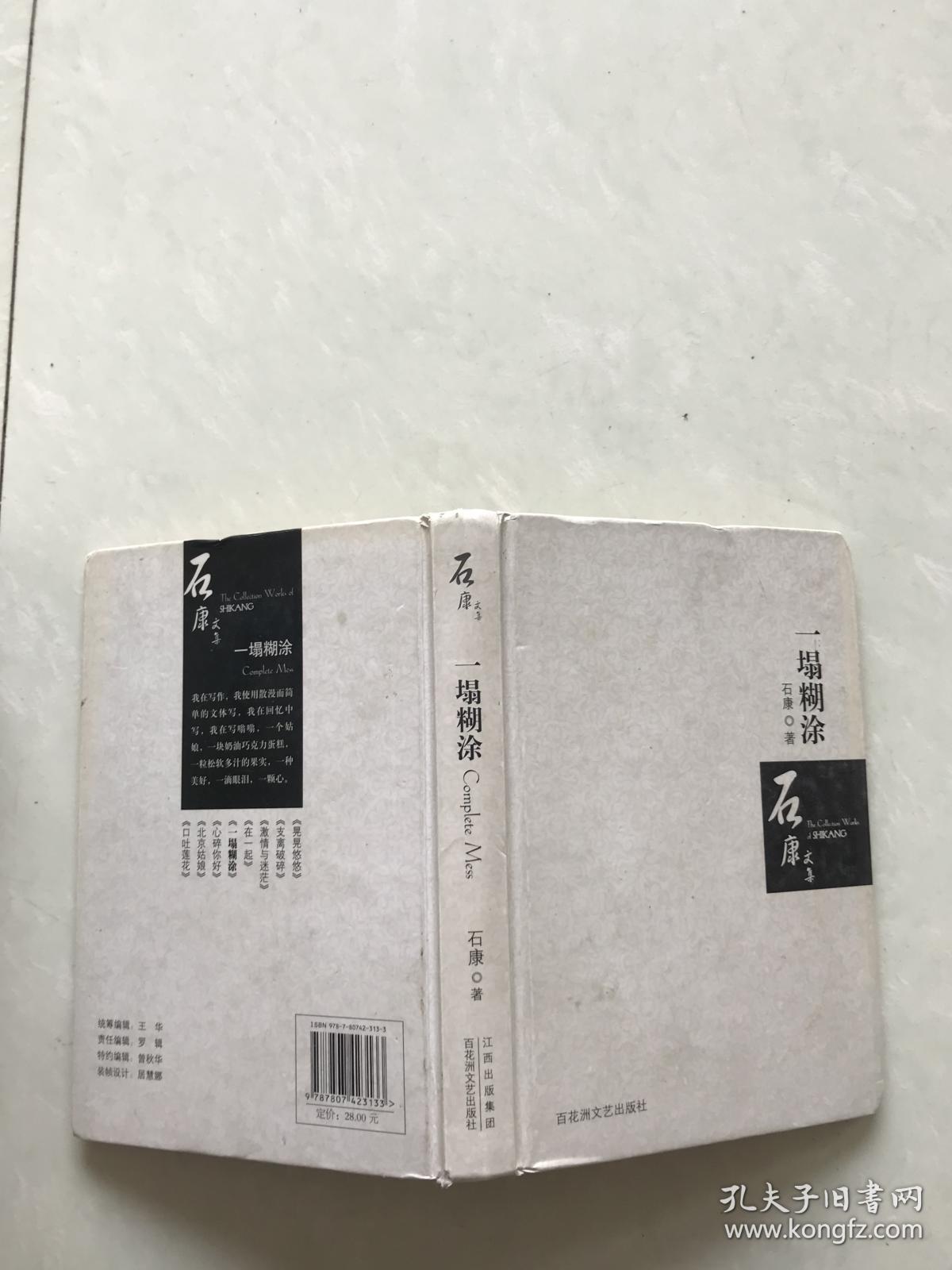一塌糊涂