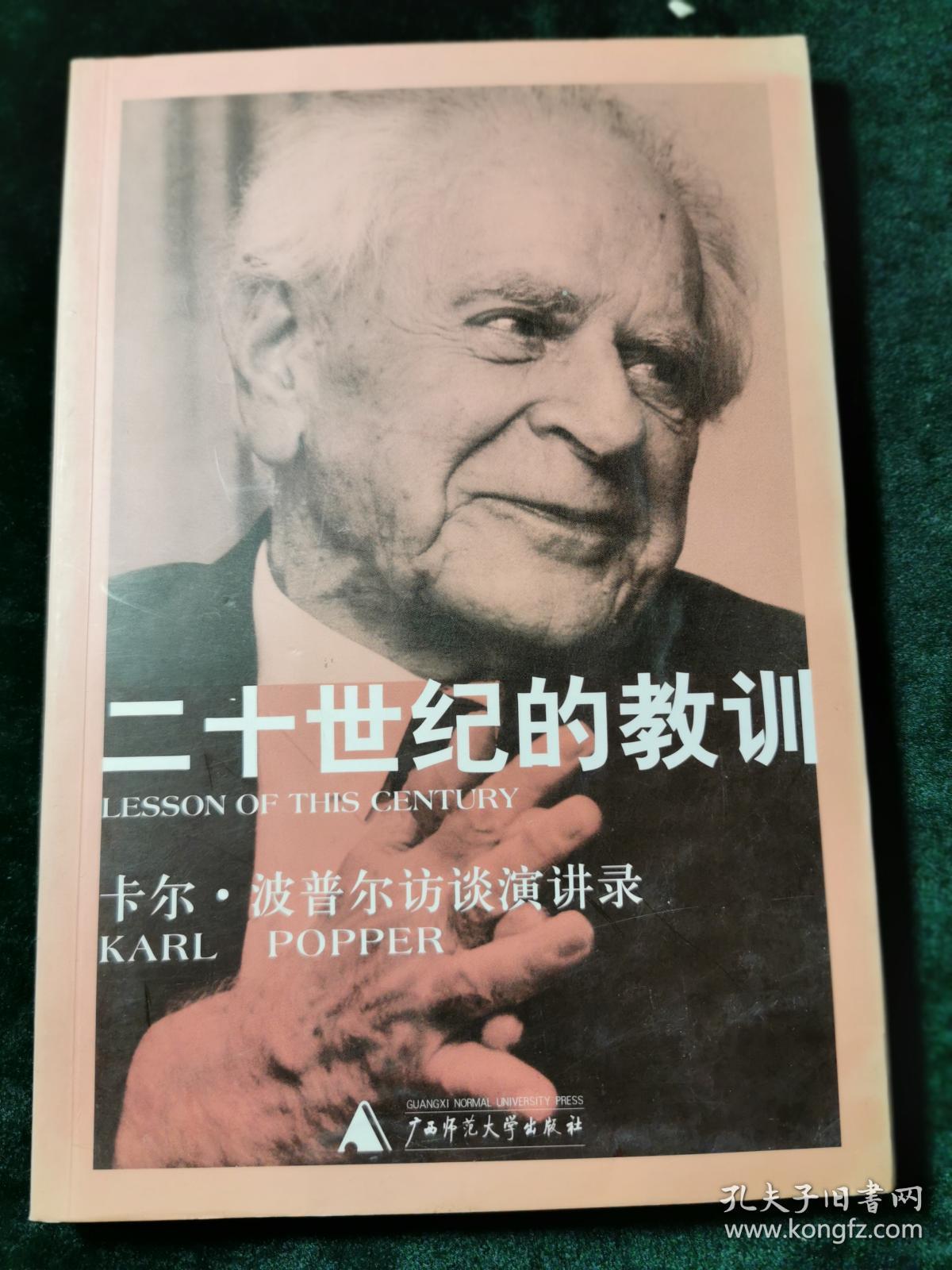 二十世纪的教训