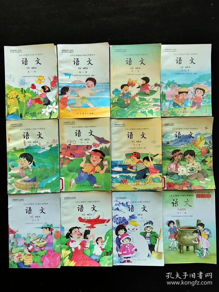 九十年代至2000年初期初六年制小学语文课本全套无写画