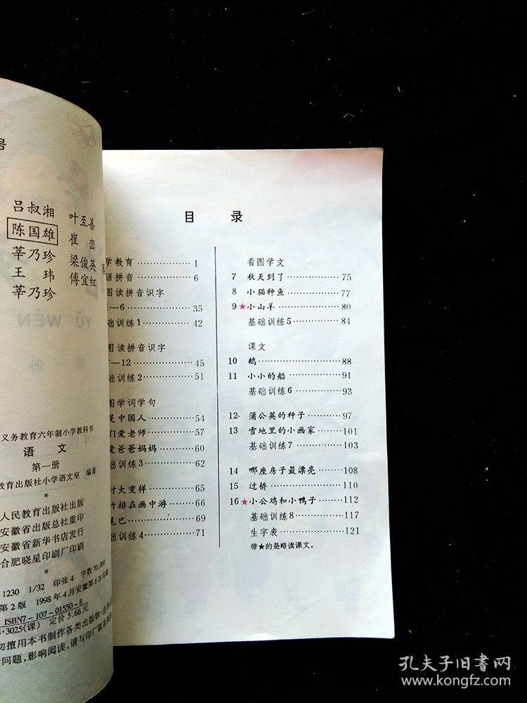 九十年代至2000年初期初六年制小学语文课本全套无写画