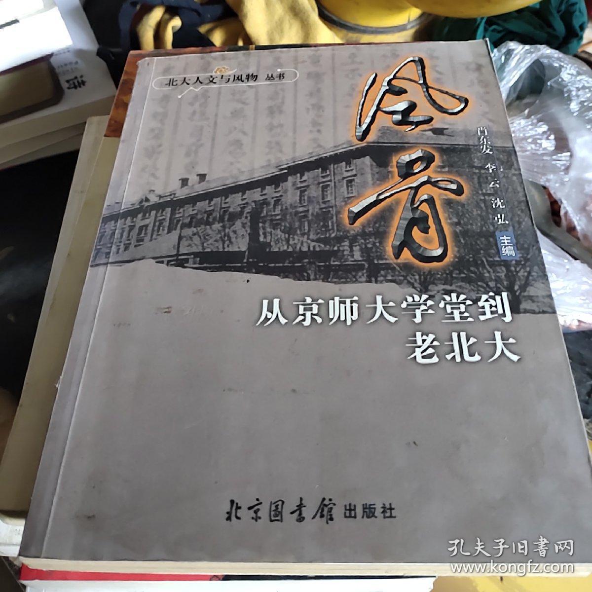 风骨:从京师大学堂到老北大》《风物:燕园景观及人文底蕴》《风范