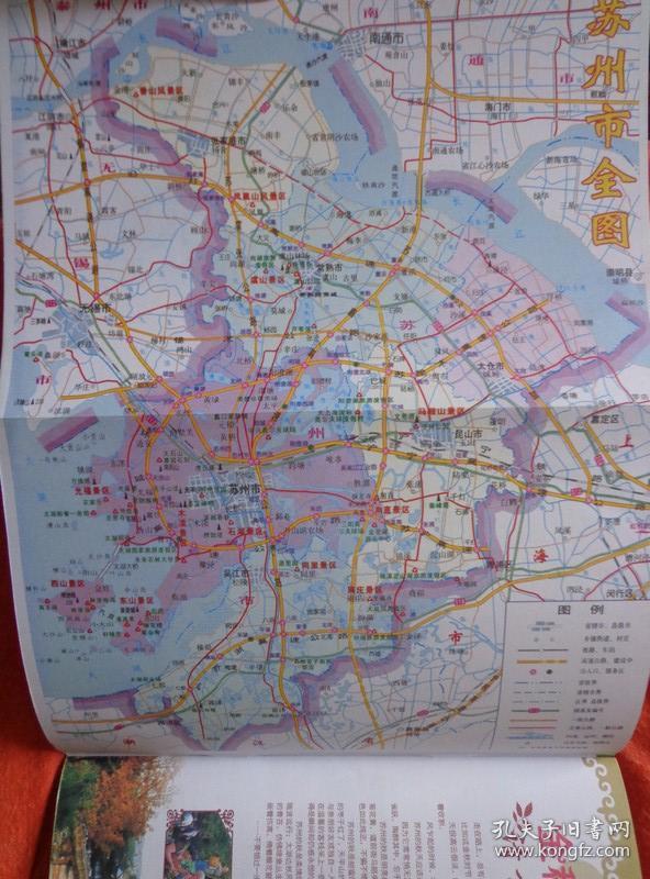 金秋苏州旅游手册 苏州中心城区图,苏州市全图.