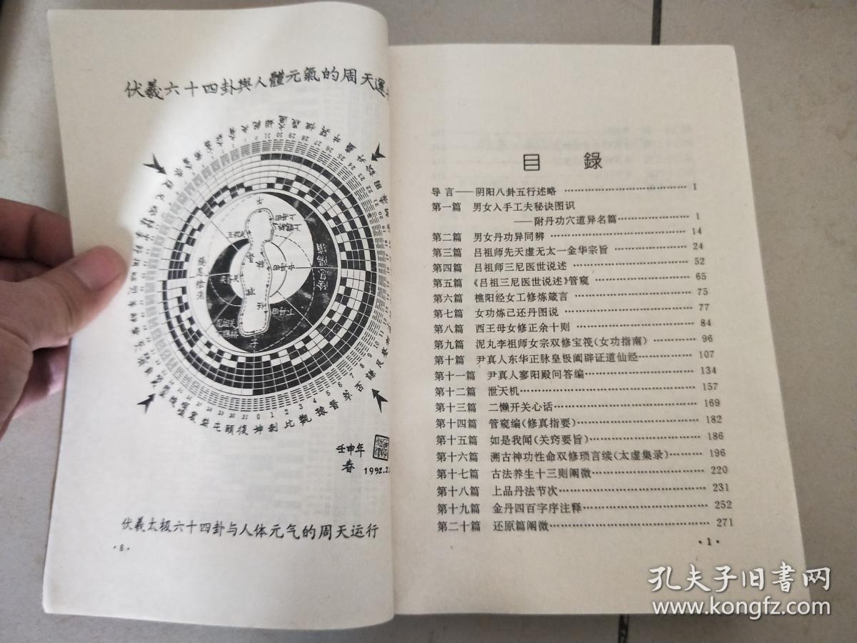 《摄生总要与双修要集》  《道藏男女性命双修秘功 》(古代道家修炼秘
