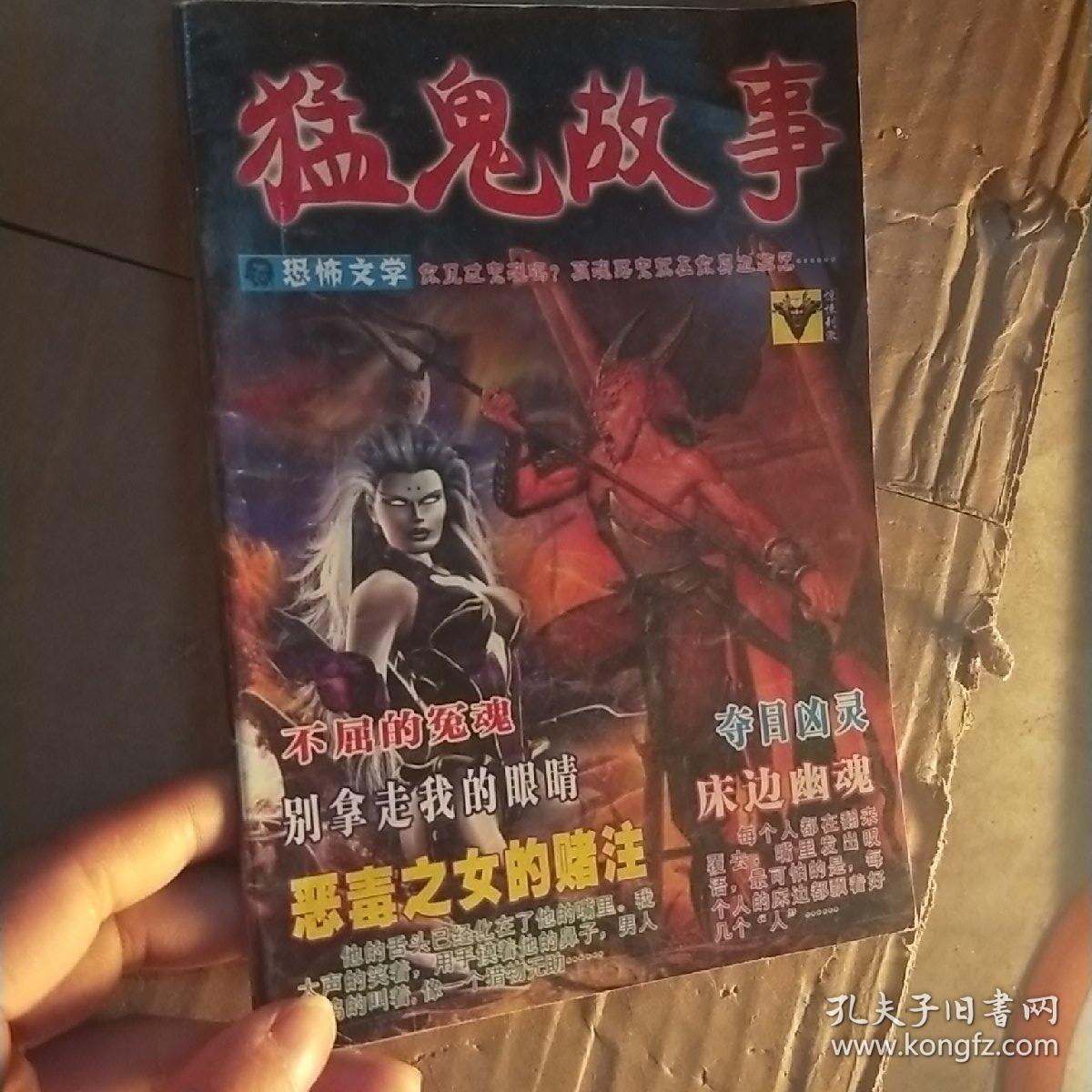 猛鬼故事