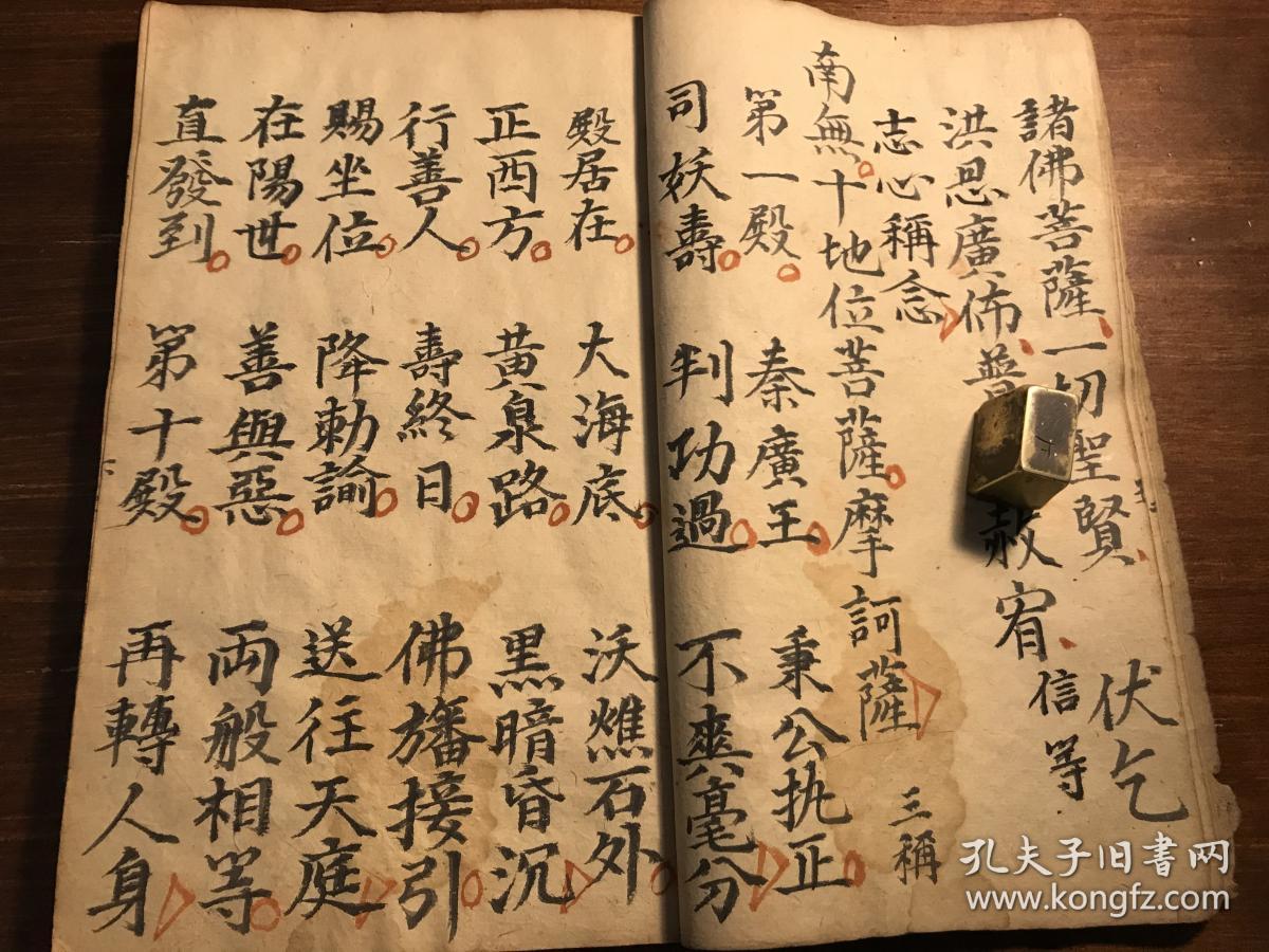 渡劫救劫免难 古佛经宝卷科仪杂表科书经道教十王宝忏道教十王卷发牒