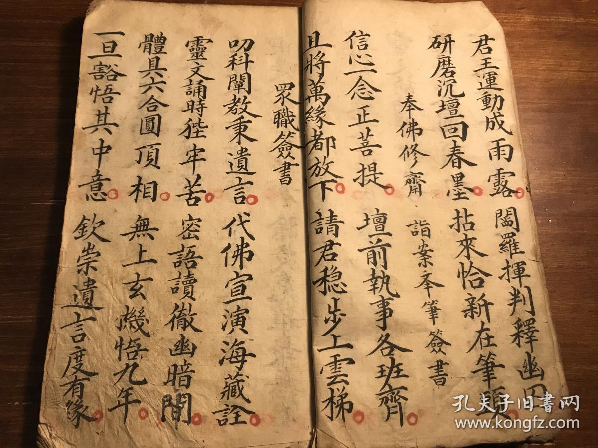 宗教劝善善书渡劫经忏科仪通关牒文书:清精抄《佛门关申科》一册全
