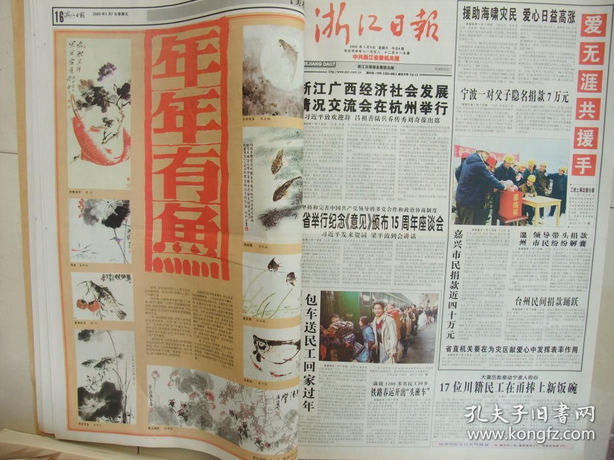 原版报纸合订本:浙江日报(2005年1月,2月,两个月全-馆藏品佳,有