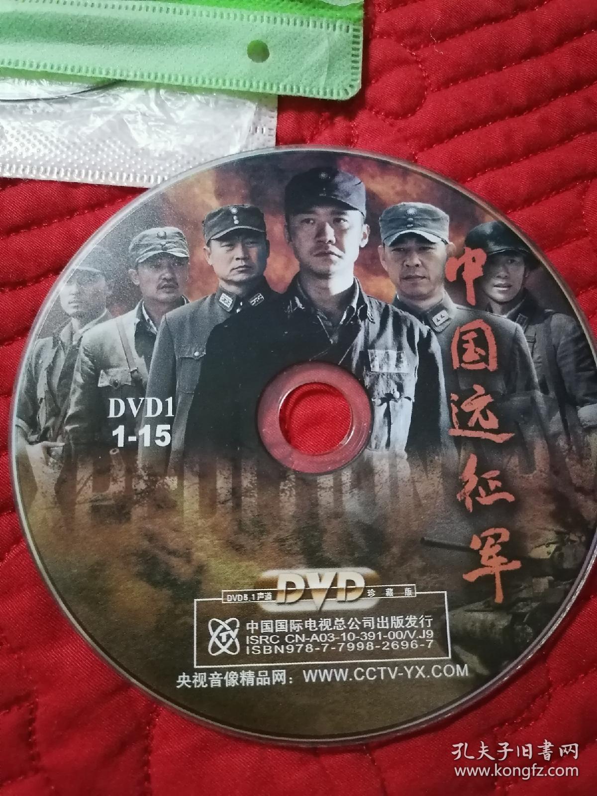 dvd 中国远征军 全3碟