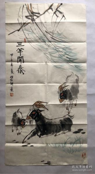但红能 羊画家 中美协会员 三尺羊2幅