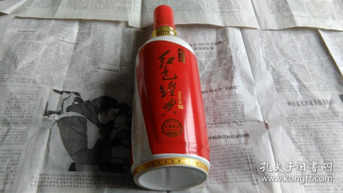 红色经典红太阳酒瓶1921,传承红色文化之一.