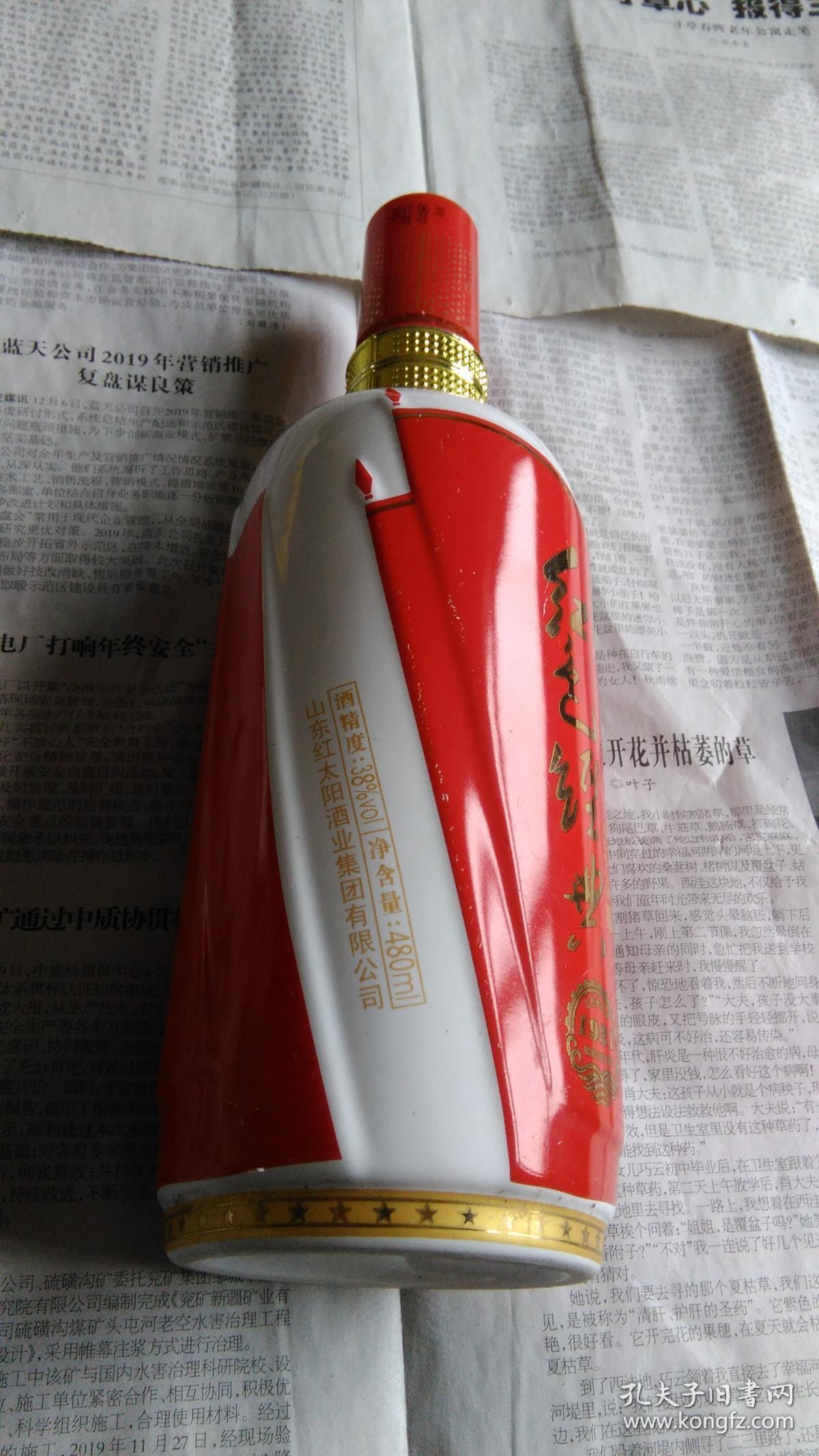 红色经典红太阳酒瓶1921,传承红色文化之二.