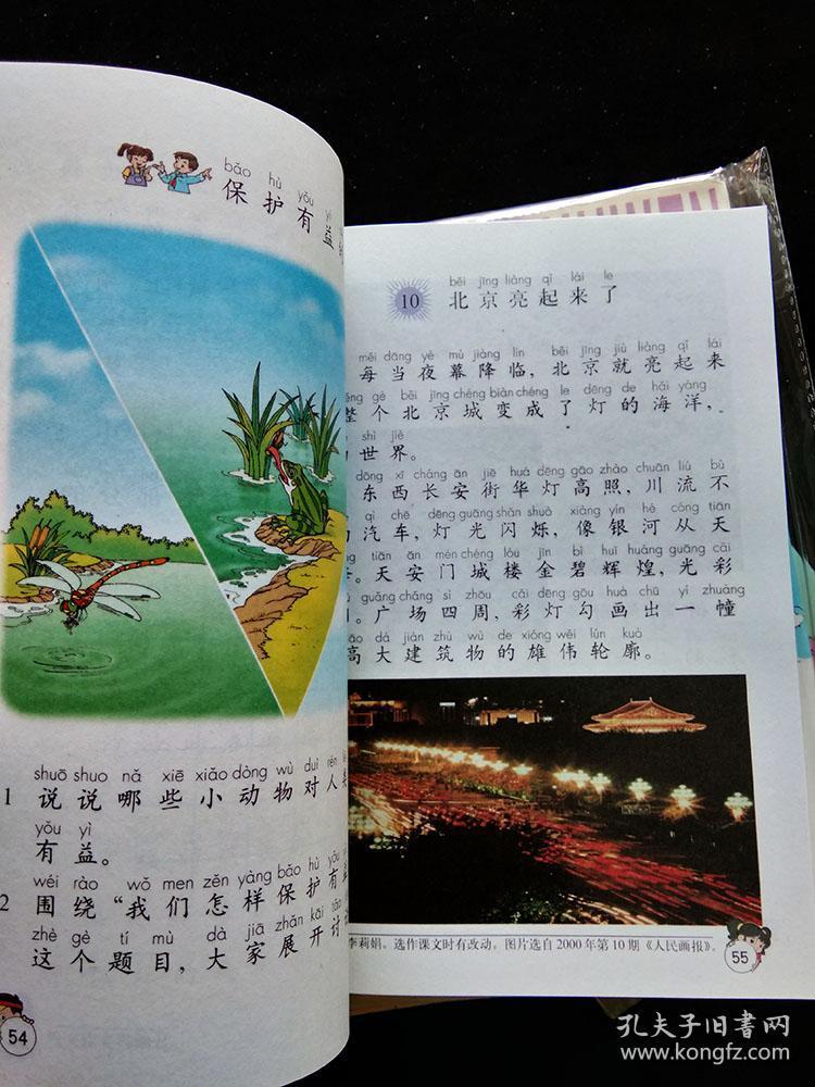 2000年代后六年制小学语文课本馆藏未用