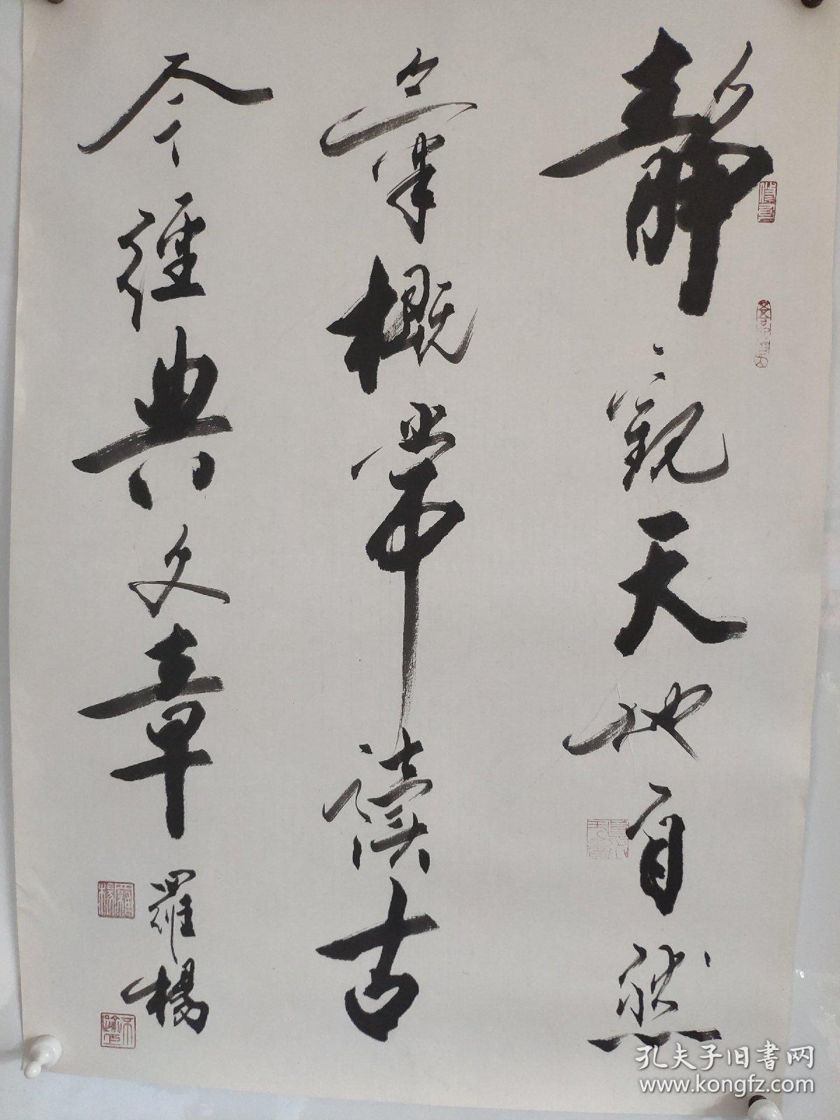 著名书法家罗阳书法精品一副保真