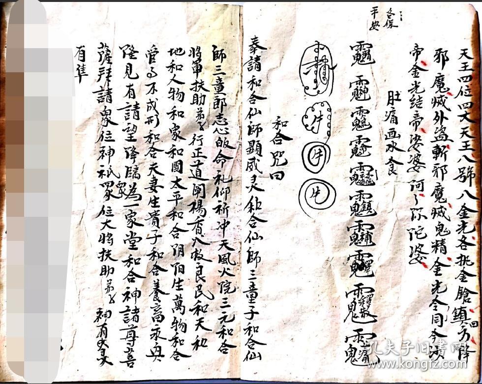 杨公呼龙赞语 手数掌诀法(山是何龙以断吉凶) 金刚咒 和合咒 九龙下海