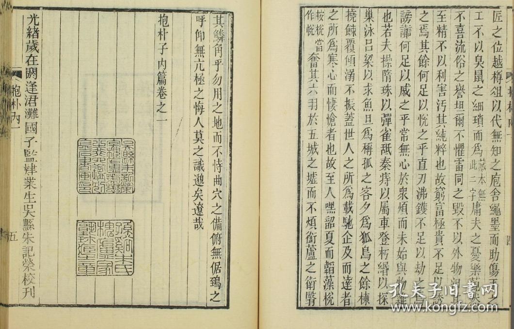 《抱朴子》是东晋葛洪撰总结了战国以来神仙家的理论,从此确立了道教