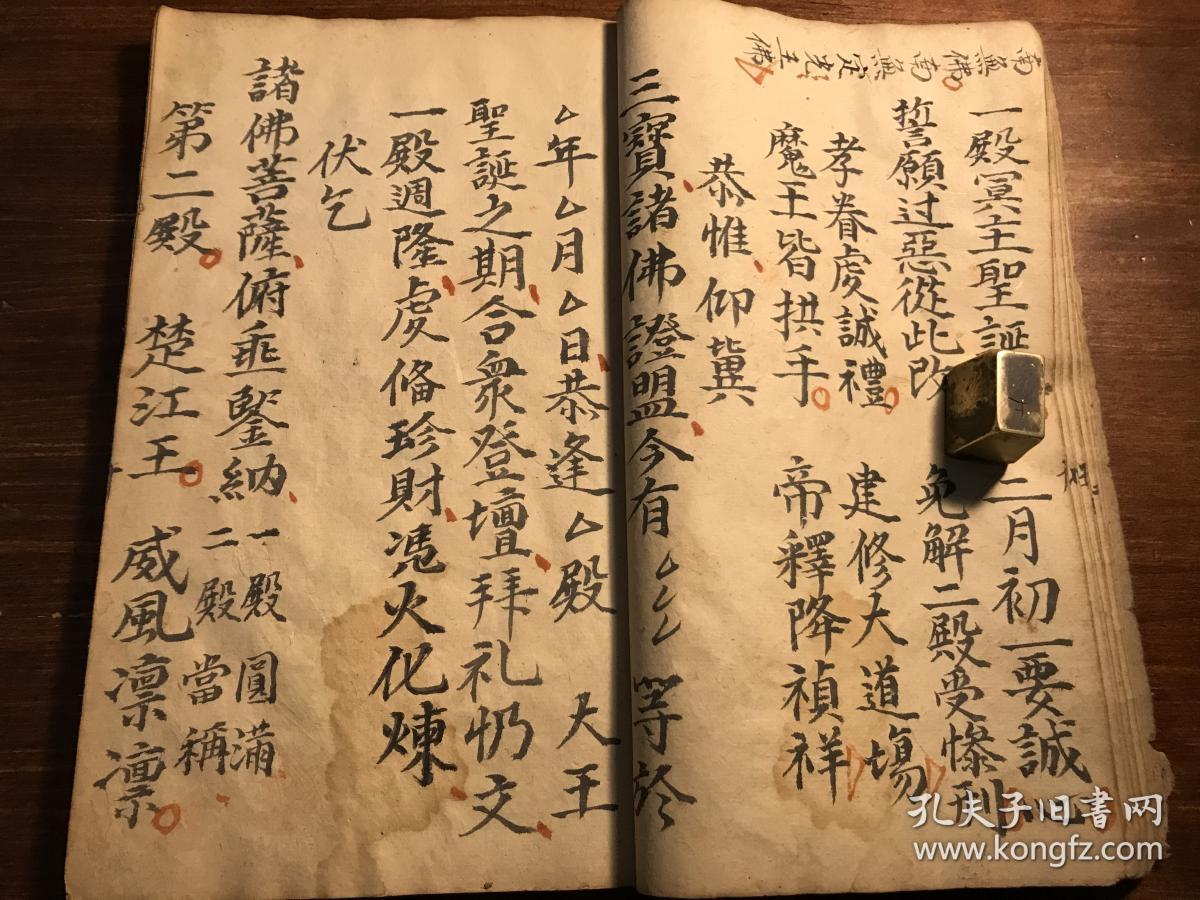 宗教劝善善书渡劫经忏科仪通关牒文书:清咸丰精抄《十王宝忏》一册全