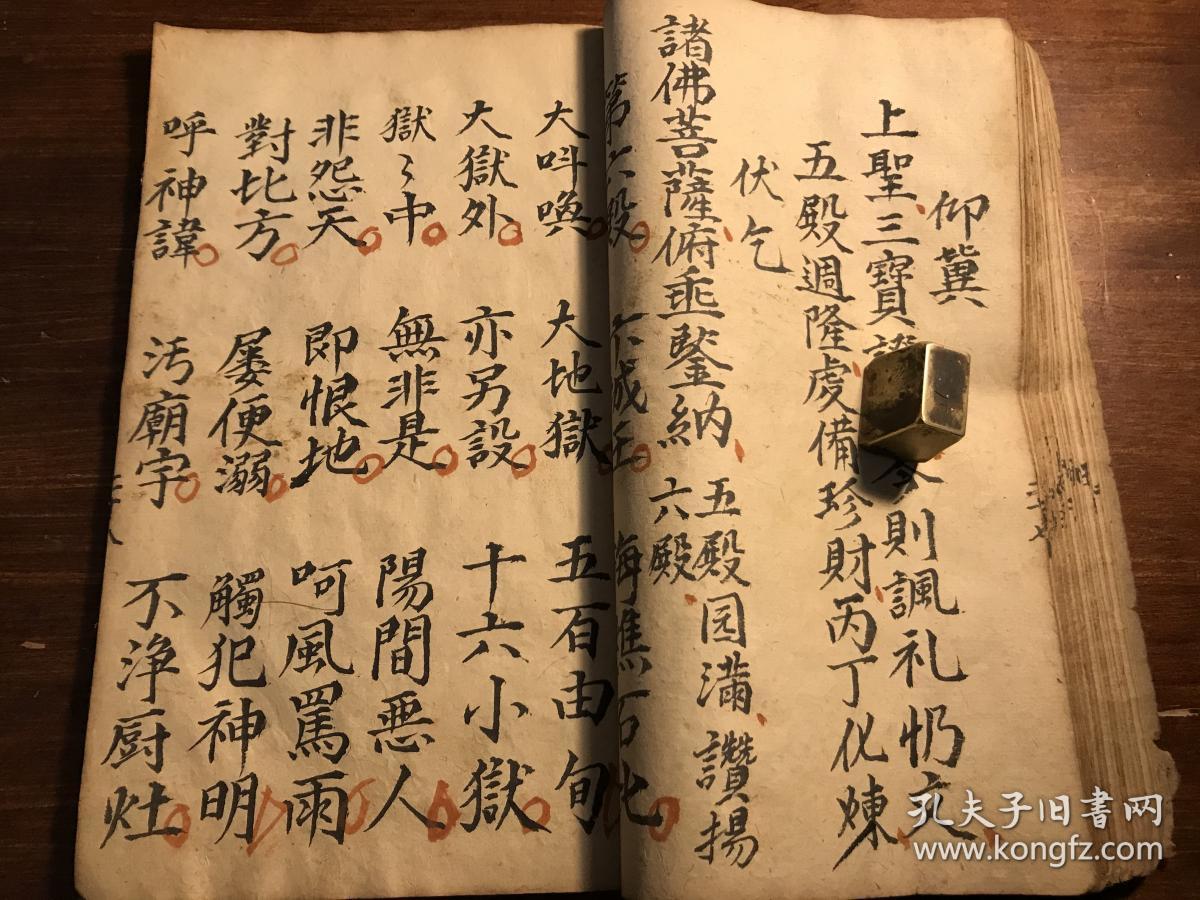 《十王宝忏》一册全(敬遵玉历抄传撰著)开方破狱请圣出壇超度亡魂 志