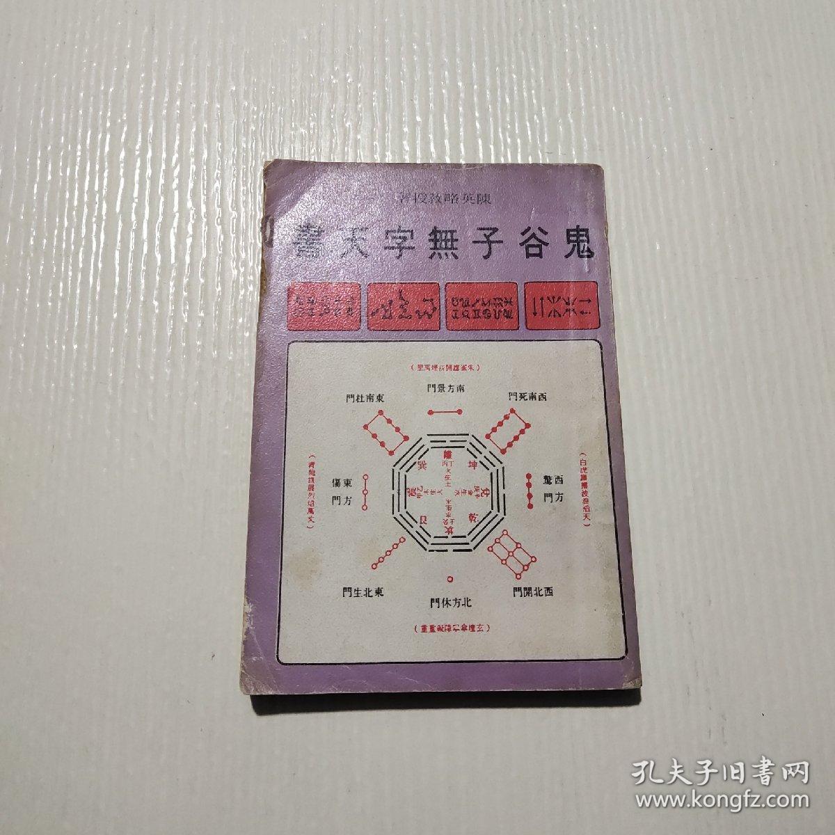 鬼谷子无字天书