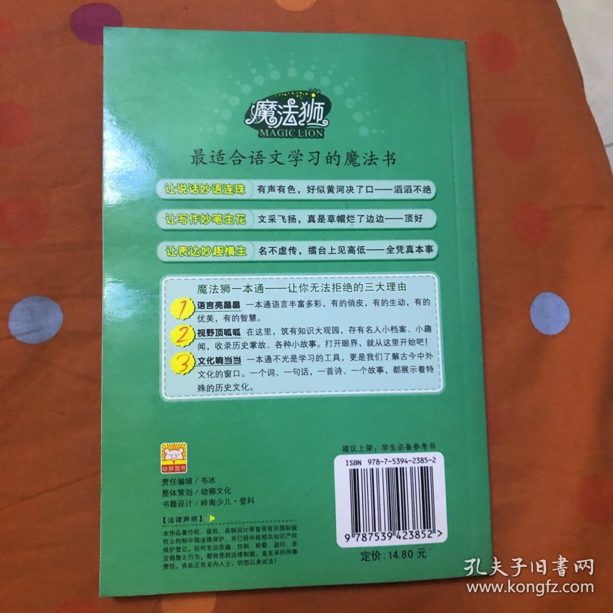 新概念学生必备工具书 名人名言一本通 孔夫子旧书网