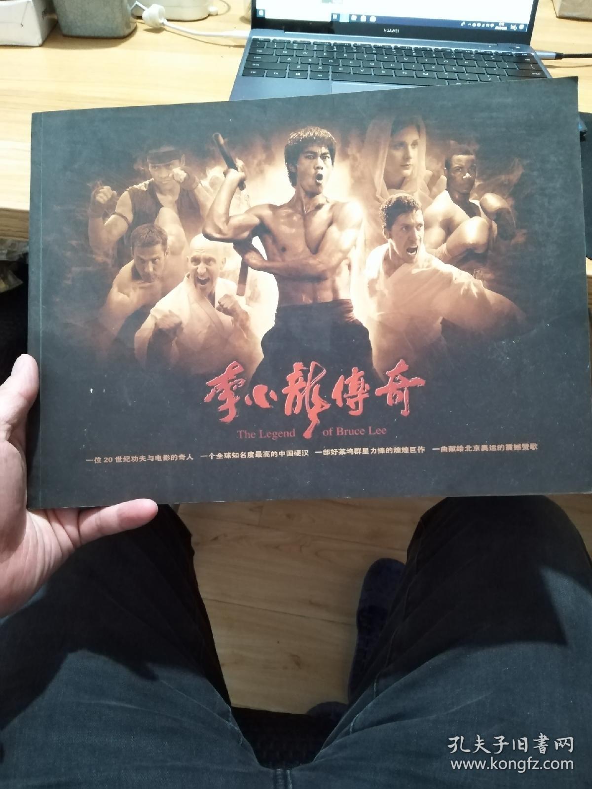 大型电视连续剧《李小龙传奇》海报宣传册,横版