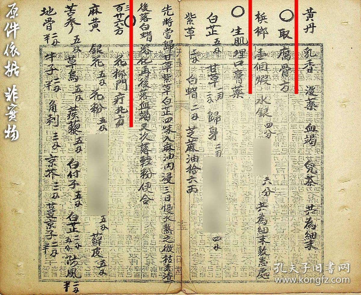 一百九十二面,黑白打印本,少林寺传跌打九方(药酒方,乱拳打伤将死