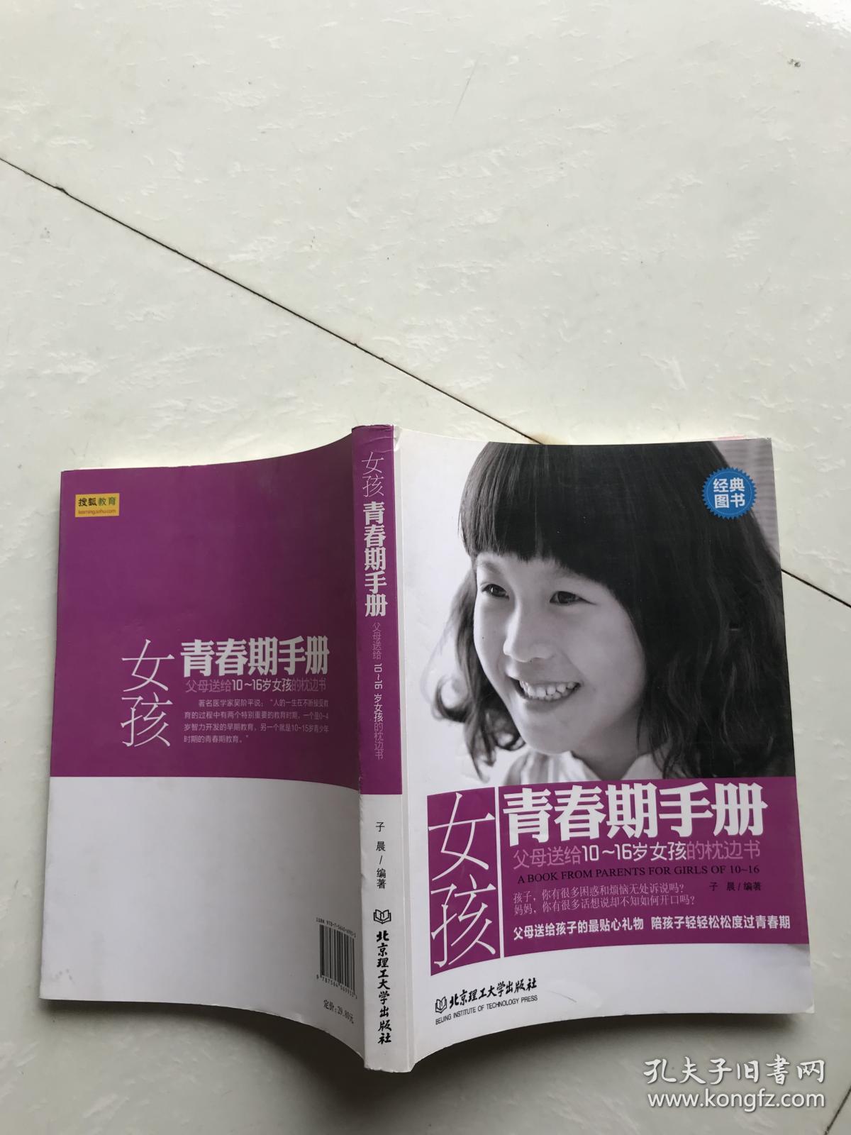 女孩青春期手册