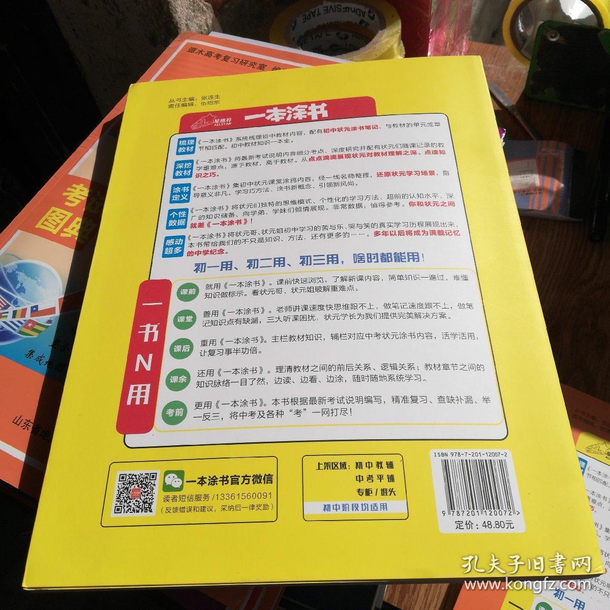 星推荐一本涂书:初中数学(初中阶段均适用)